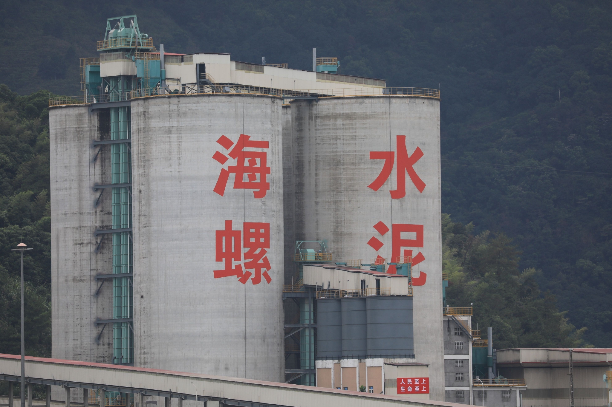 海螺水泥马鞍山.jpg